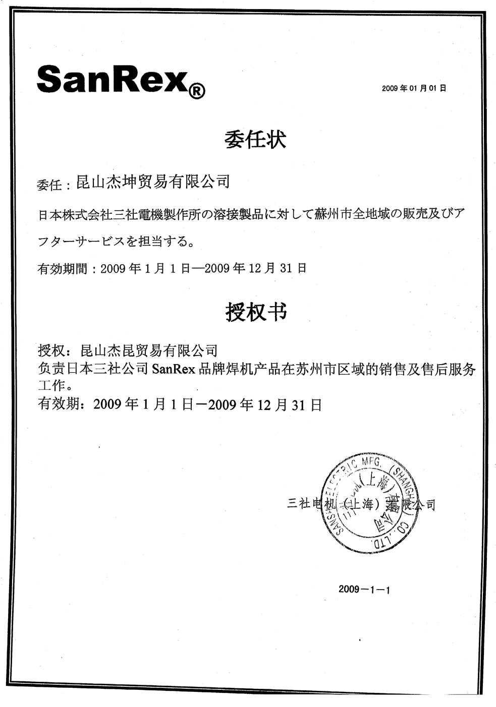 09年三社代理证明