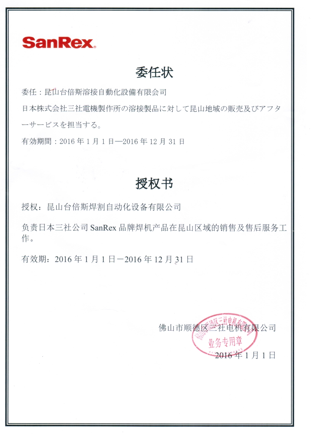 2016年三社代理证书