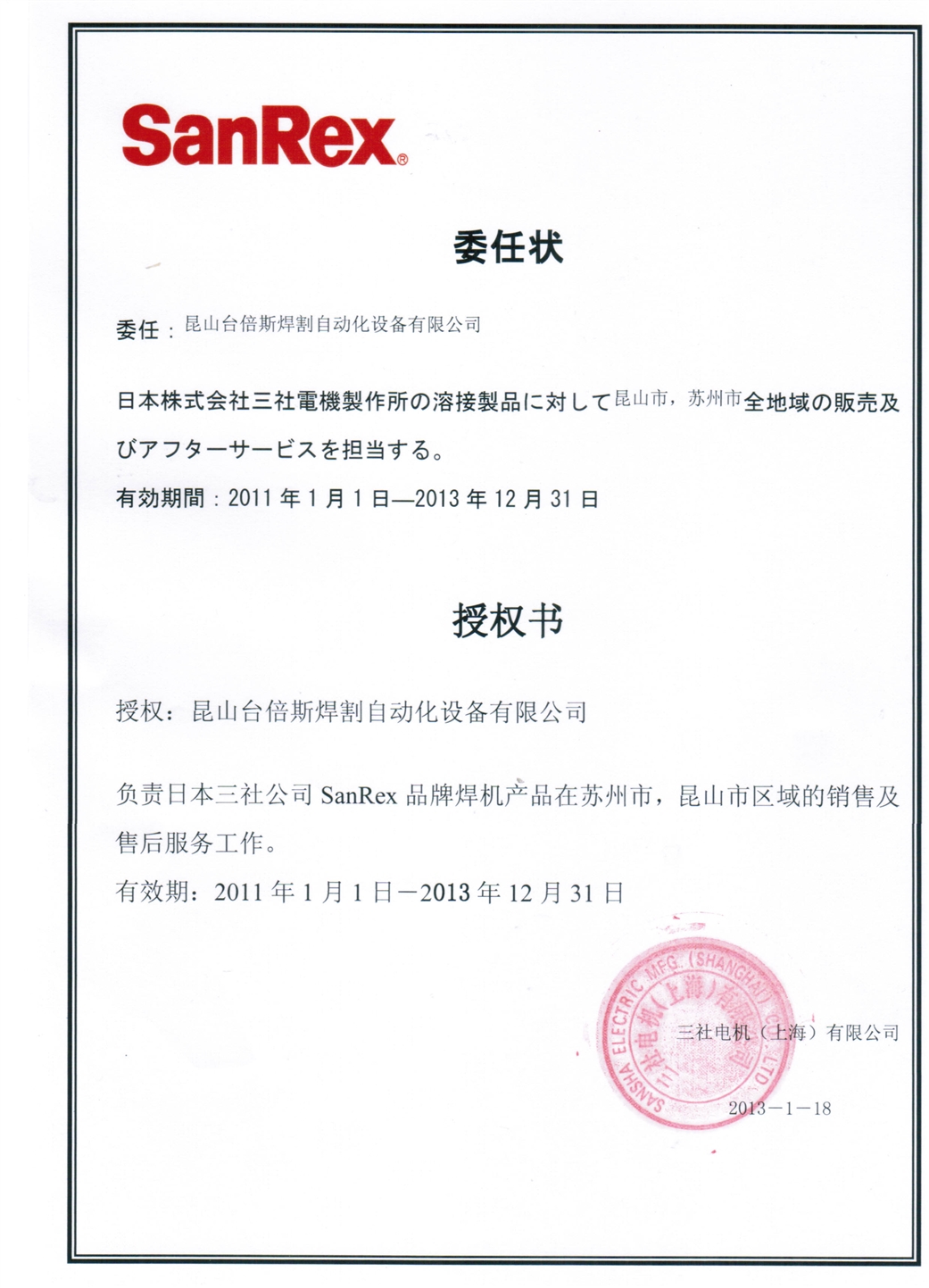 2013年三社代理证书