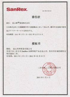2011年三社代理证书