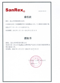 2012年三社授权书