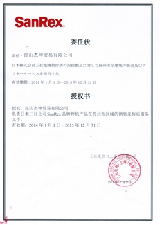 2014-2015年三社授权书