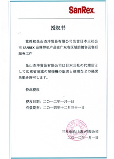 2014年三社代理证书