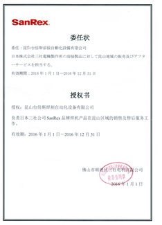 2016年三社代理证书